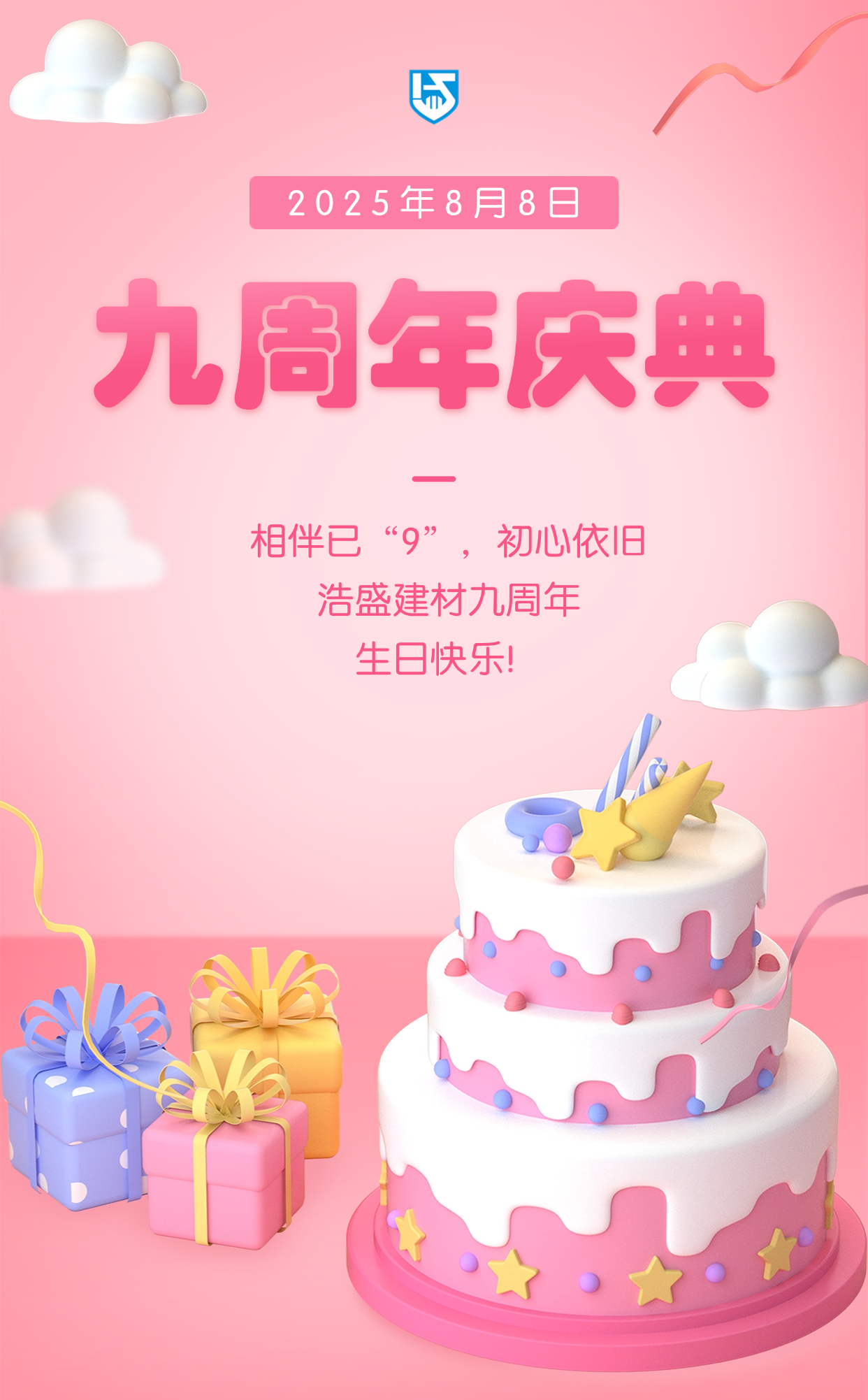 企業(yè)周年慶促銷(xiāo)特惠3D風(fēng)格手機海報.png